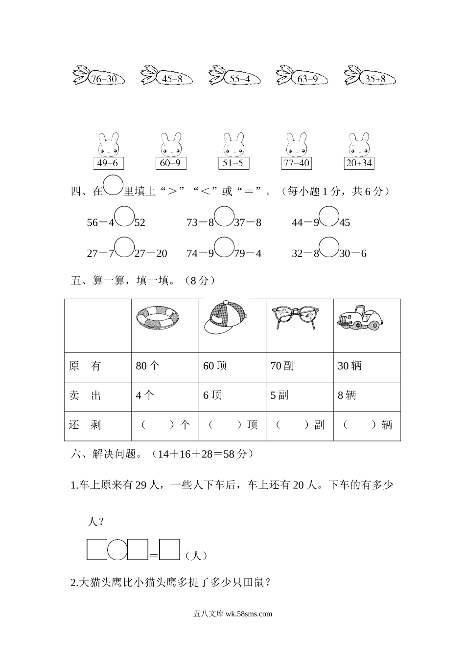 小学一年级数学下册_3-6-4-2、练习题、作业、试题、试卷_青岛版_周测培优卷_周测培优卷8.docx_第2页