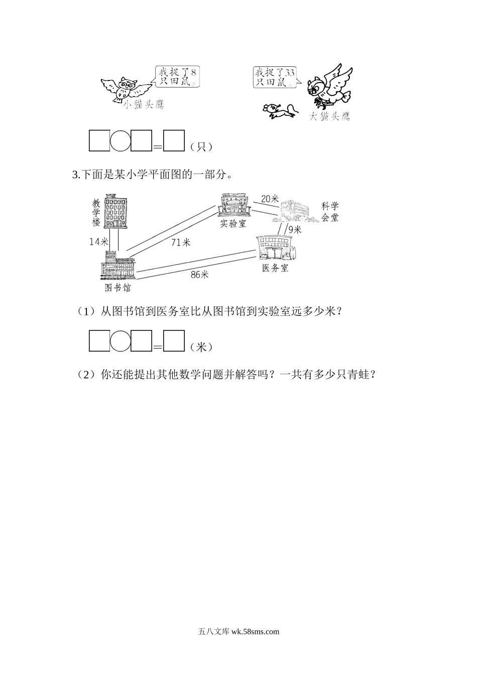 小学一年级数学下册_3-6-4-2、练习题、作业、试题、试卷_青岛版_周测培优卷_周测培优卷8.docx_第3页