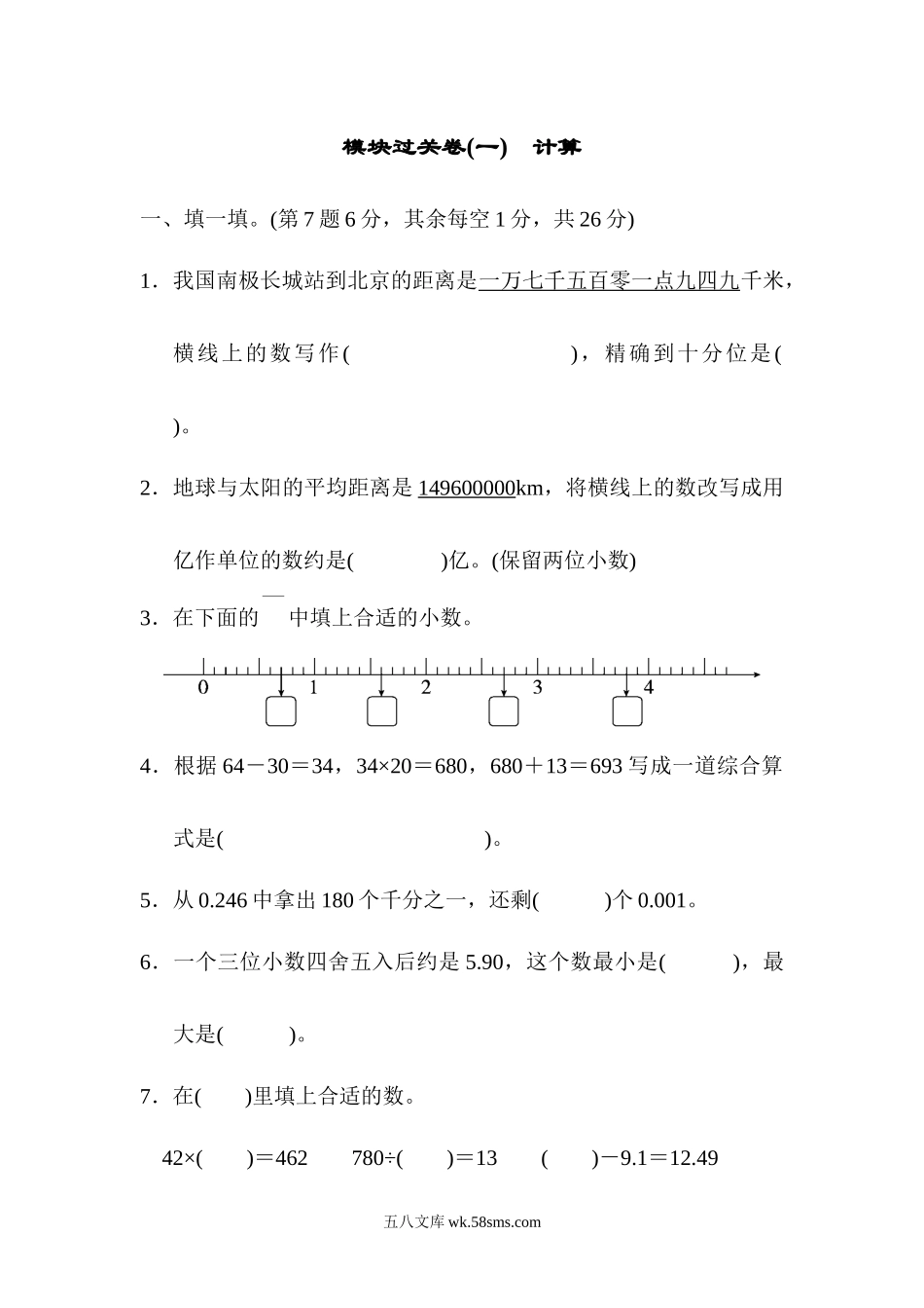 小学四年级数学下册_3-9-4-2、练习题、作业、试题、试卷_人教版_专项练习_人教版四年级下册数学专项练习卷-含答案-模块过关卷(一)　计算.docx_第1页