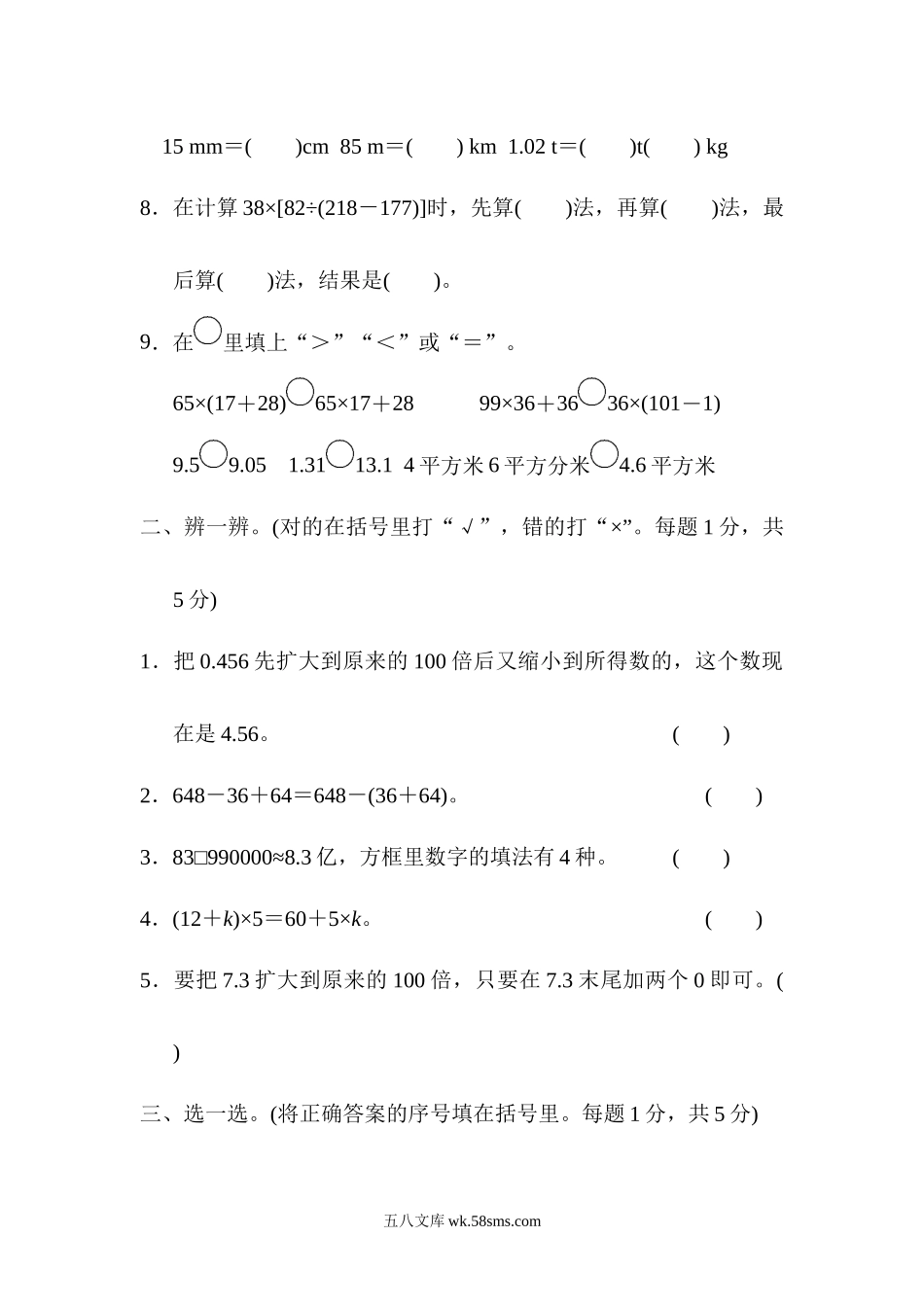 小学四年级数学下册_3-9-4-2、练习题、作业、试题、试卷_人教版_专项练习_人教版四年级下册数学专项练习卷-含答案-模块过关卷(一)　计算.docx_第2页