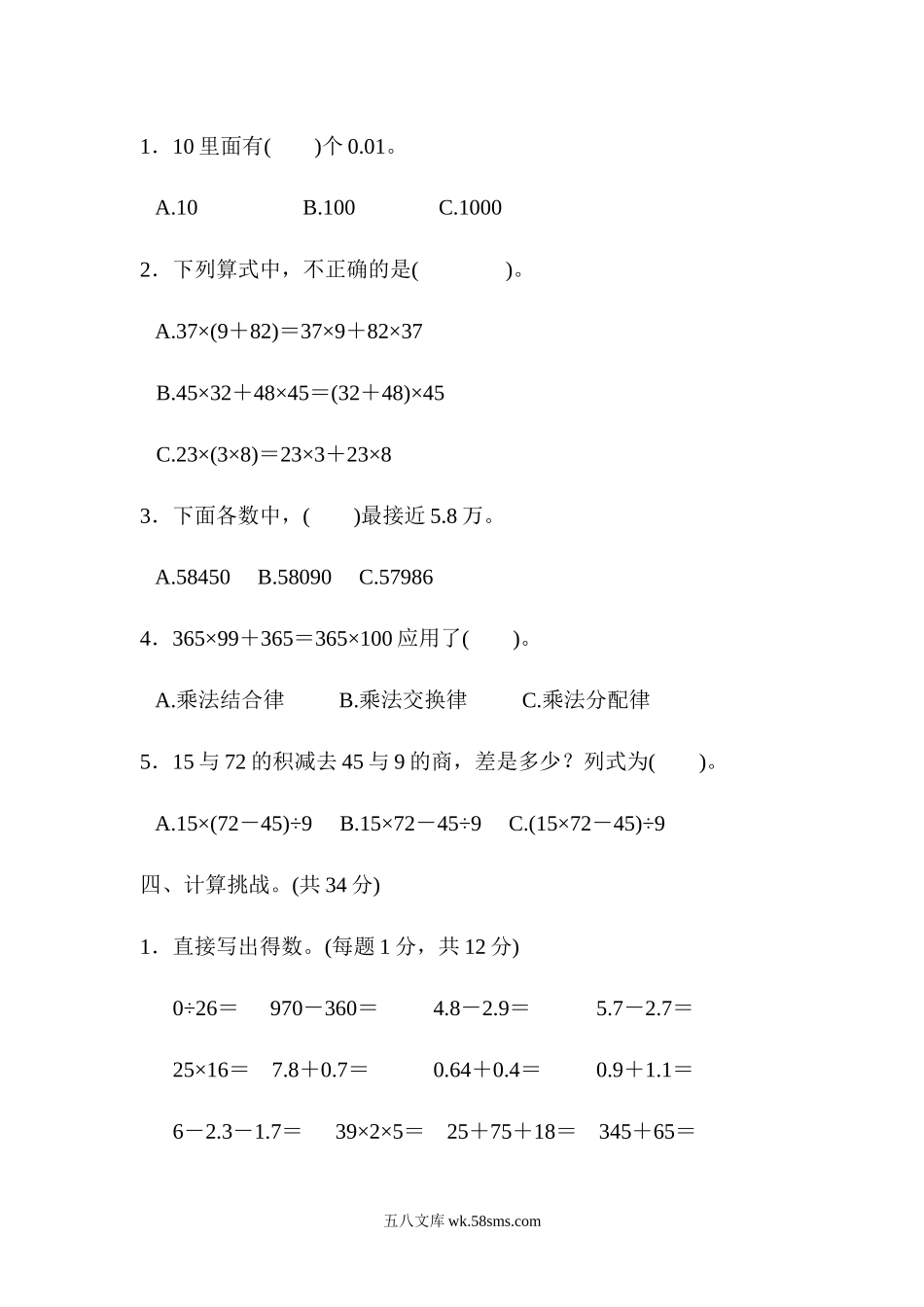 小学四年级数学下册_3-9-4-2、练习题、作业、试题、试卷_人教版_专项练习_人教版四年级下册数学专项练习卷-含答案-模块过关卷(一)　计算.docx_第3页