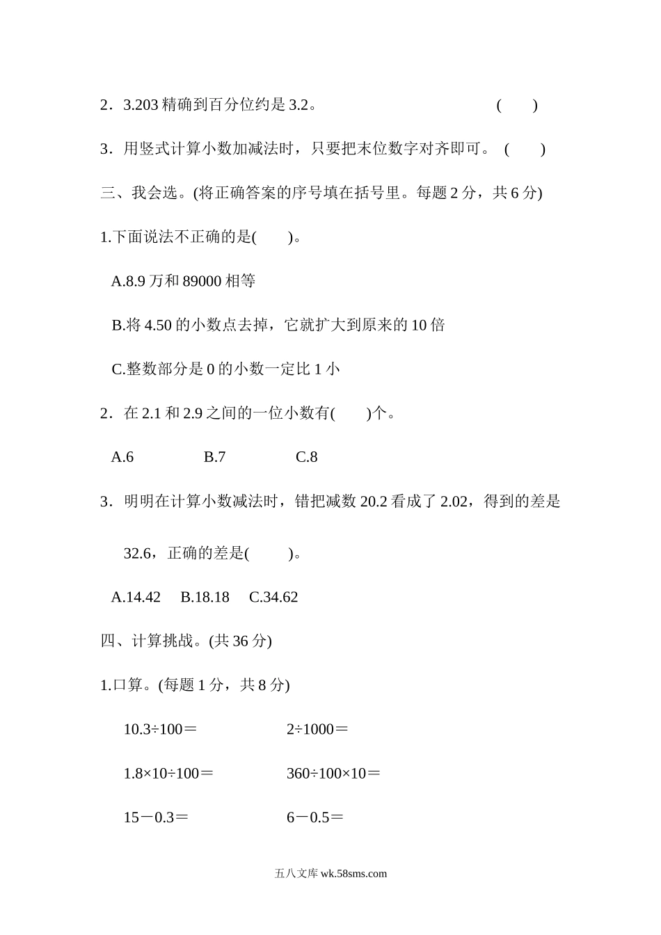 小学四年级数学下册_3-9-4-2、练习题、作业、试题、试卷_人教版_专项练习_人教版四年级下册数学专项练习卷-含答案-重难点突破卷1 小数的意义、计算及应用.docx_第2页