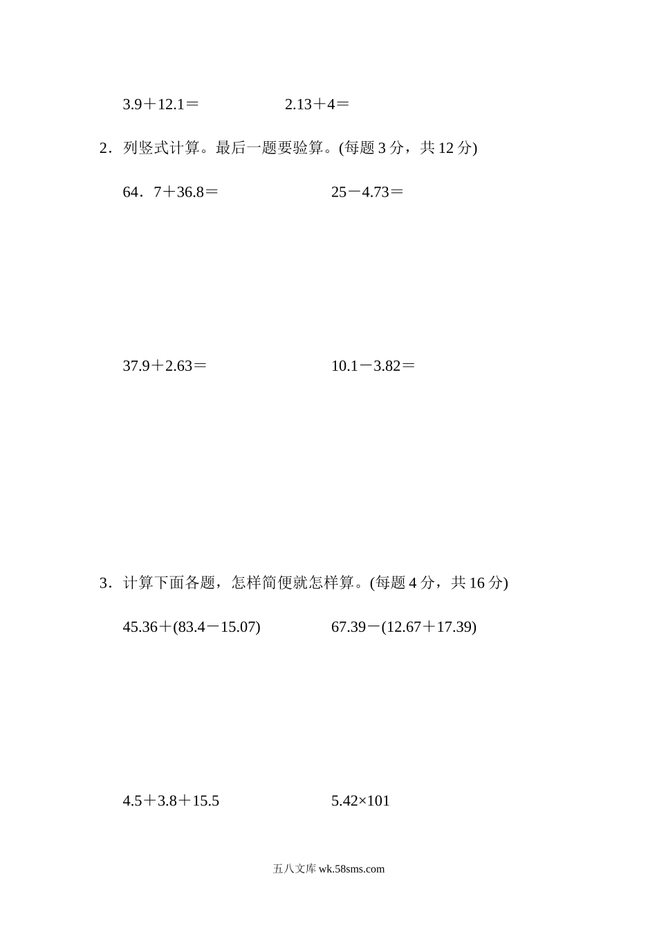 小学四年级数学下册_3-9-4-2、练习题、作业、试题、试卷_人教版_专项练习_人教版四年级下册数学专项练习卷-含答案-重难点突破卷1 小数的意义、计算及应用.docx_第3页