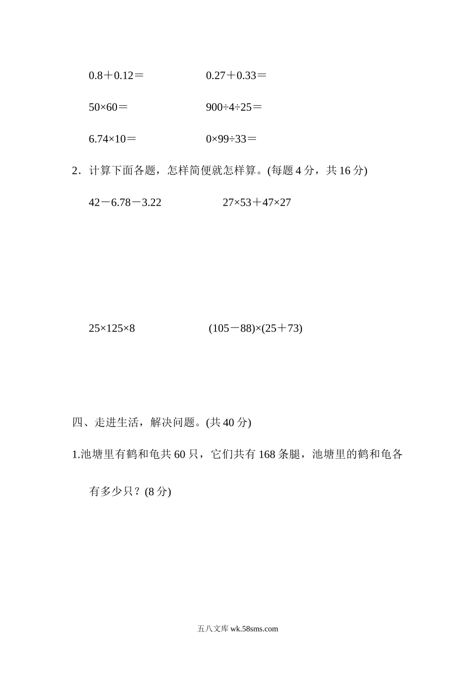 小学四年级数学下册_3-9-4-2、练习题、作业、试题、试卷_人教版_专项练习_人教版四年级下册数学专项练习卷-含答案-重难点突破卷2 巧用“假设法”解题.docx_第3页