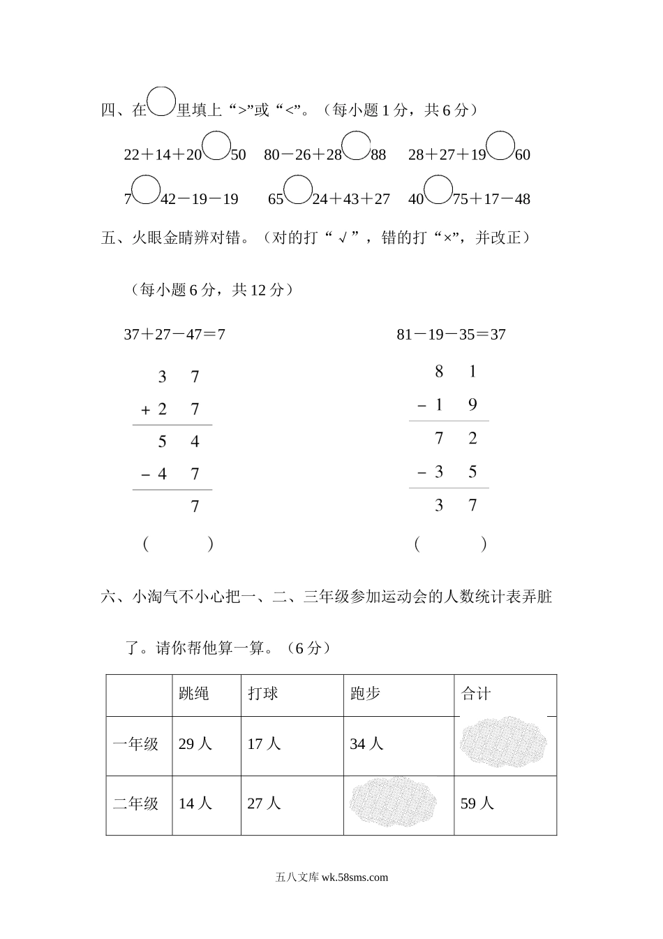 小学一年级数学下册_3-6-4-2、练习题、作业、试题、试卷_青岛版_周测培优卷_周测培优卷11.docx_第2页