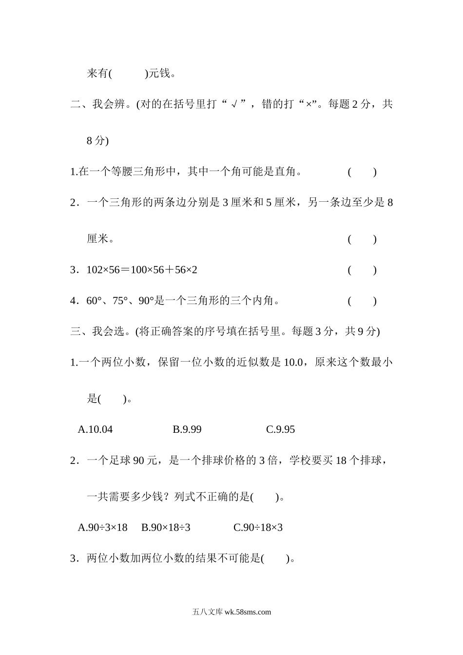 小学四年级数学下册_3-9-4-2、练习题、作业、试题、试卷_人教版_专项练习_人教版四年级下册数学专项练习卷-含答案-重难点突破卷3 应用题的综合练习.docx_第2页