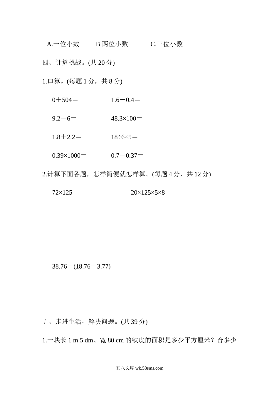 小学四年级数学下册_3-9-4-2、练习题、作业、试题、试卷_人教版_专项练习_人教版四年级下册数学专项练习卷-含答案-重难点突破卷3 应用题的综合练习.docx_第3页