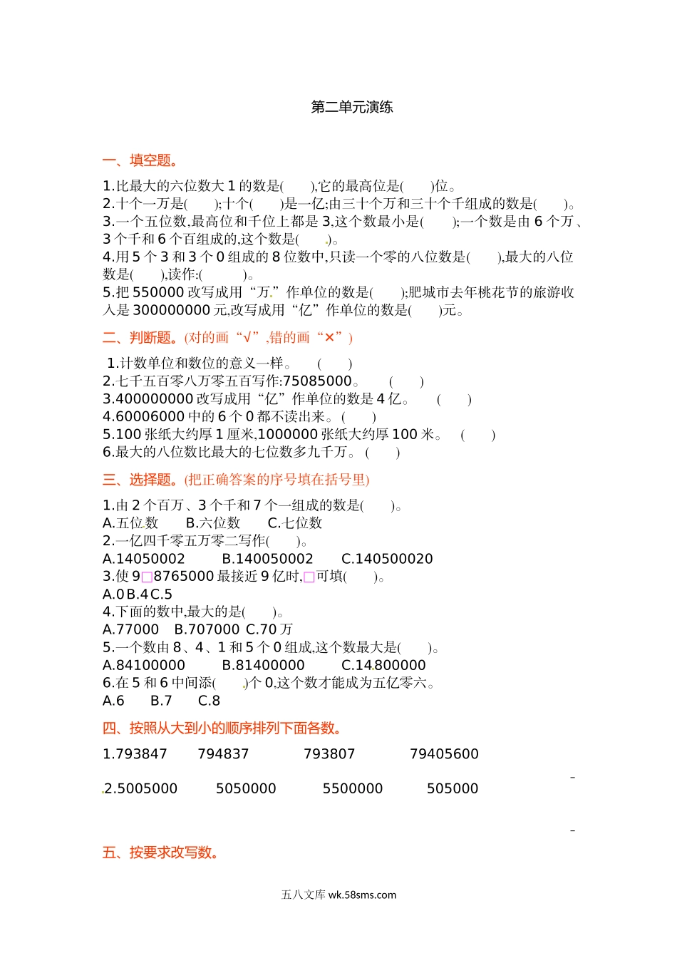 小学四年级数学下册_3-9-4-2、练习题、作业、试题、试卷_苏教版_单元测试卷_四年级下册数学单元测试-第二单元-苏教版.doc_第1页