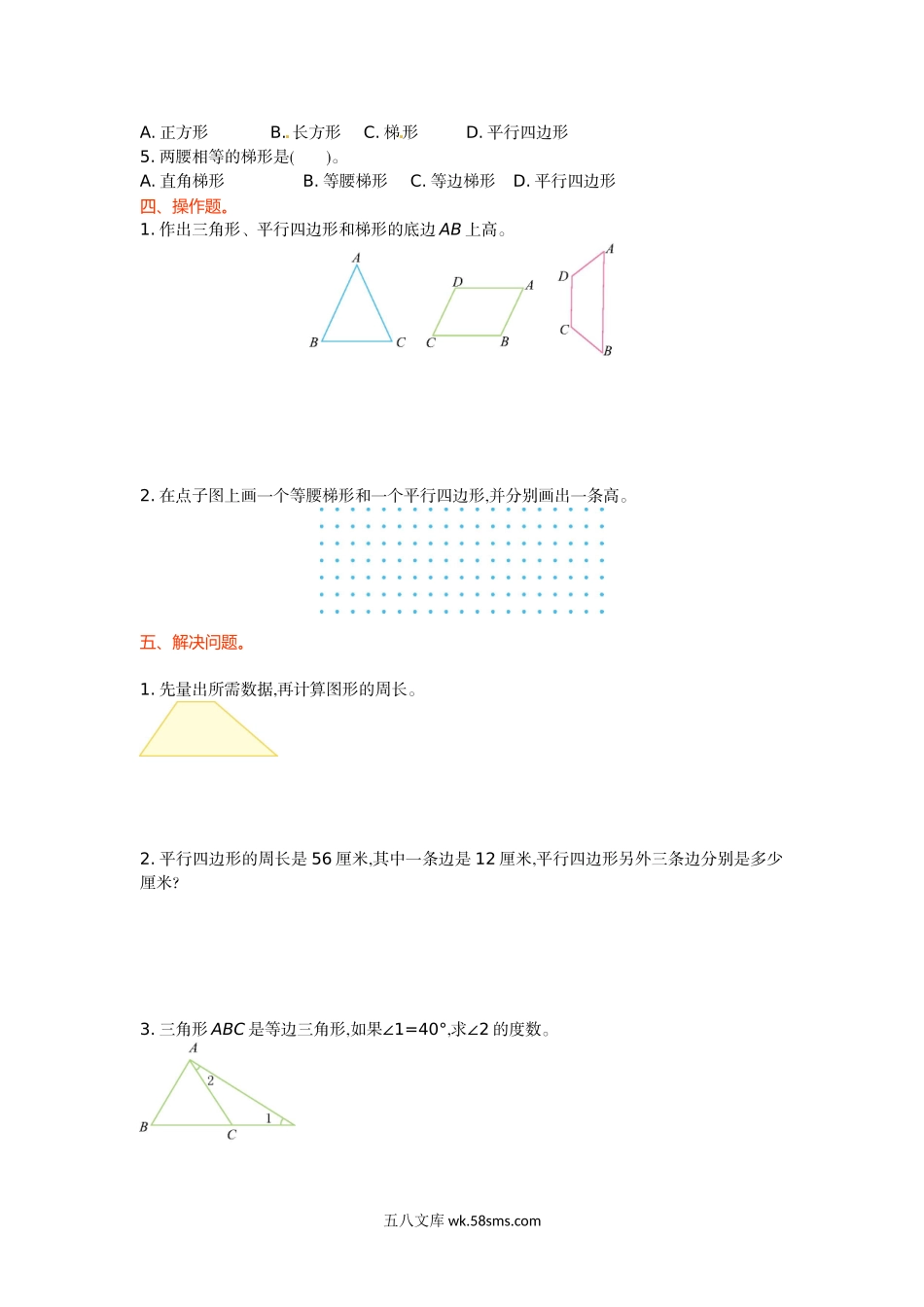 小学四年级数学下册_3-9-4-2、练习题、作业、试题、试卷_苏教版_单元测试卷_四年级下册数学单元测试-第七单元-苏教版.doc_第2页