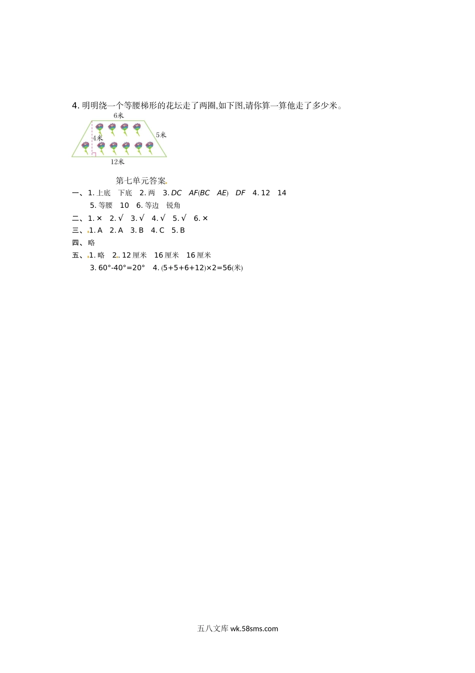 小学四年级数学下册_3-9-4-2、练习题、作业、试题、试卷_苏教版_单元测试卷_四年级下册数学单元测试-第七单元-苏教版.doc_第3页