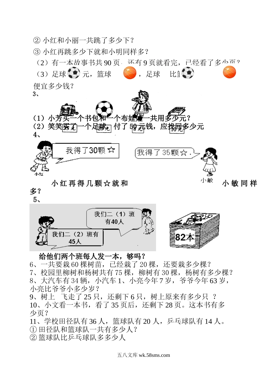 小学一年级数学下册_3-6-4-2、练习题、作业、试题、试卷_青岛版_专项练习_青岛版一年级下册数学解决问题练习题.doc_第2页