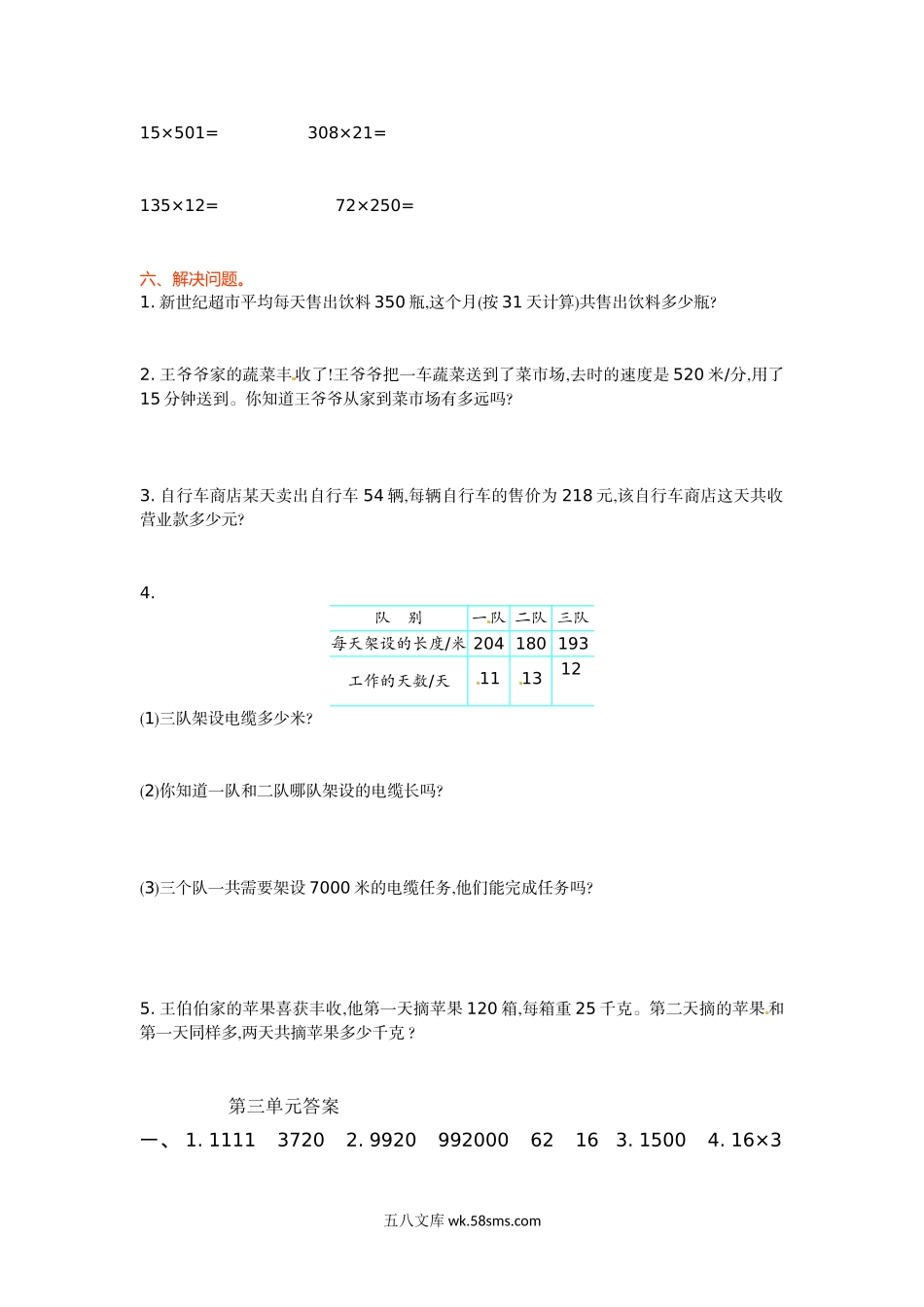 小学四年级数学下册_3-9-4-2、练习题、作业、试题、试卷_苏教版_单元测试卷_四年级下册数学单元测试-第三单元-苏教版.doc_第2页