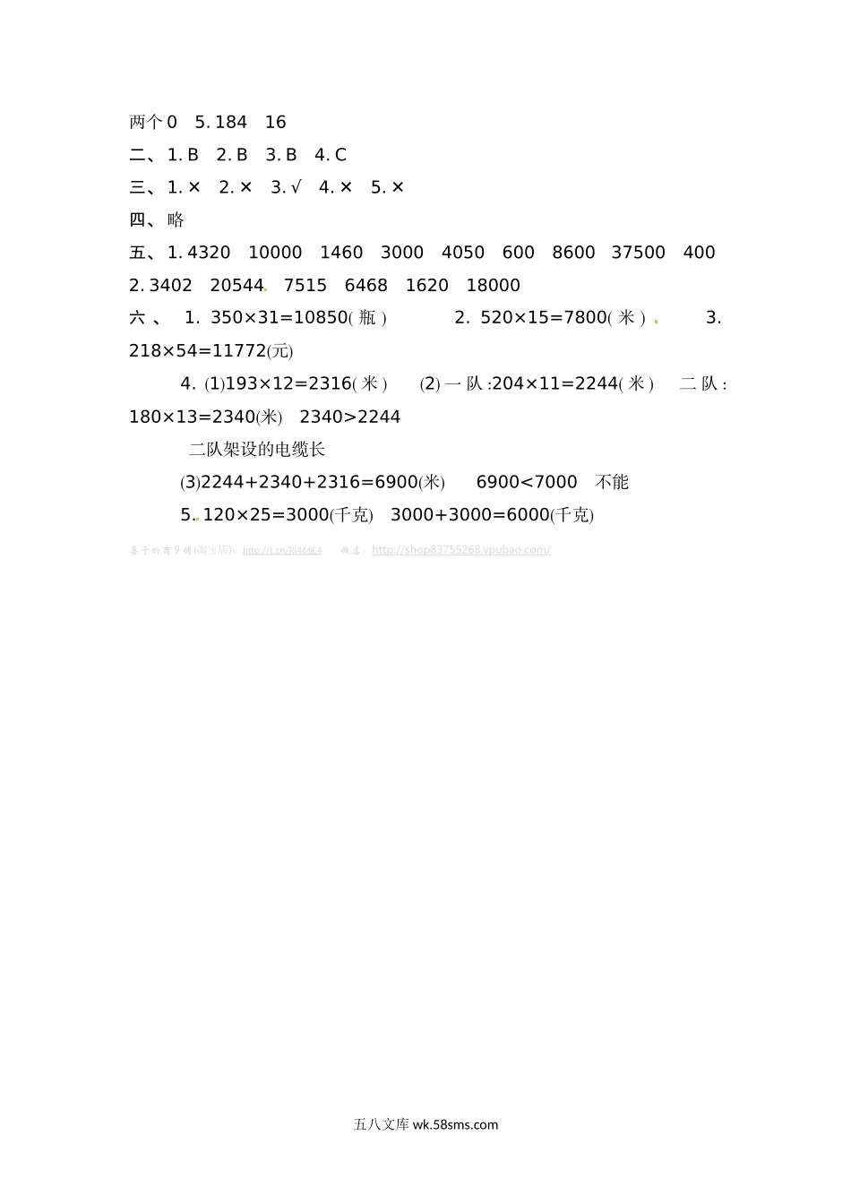 小学四年级数学下册_3-9-4-2、练习题、作业、试题、试卷_苏教版_单元测试卷_四年级下册数学单元测试-第三单元-苏教版.doc_第3页