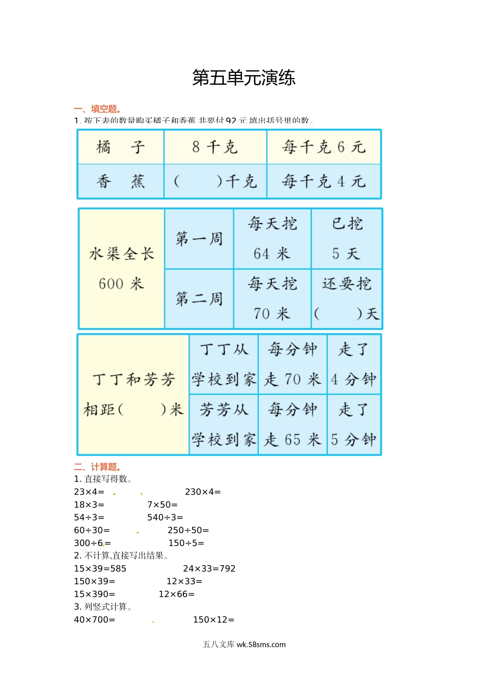 小学四年级数学下册_3-9-4-2、练习题、作业、试题、试卷_苏教版_单元测试卷_四年级下册数学单元测试-第五单元-苏教版.doc_第1页