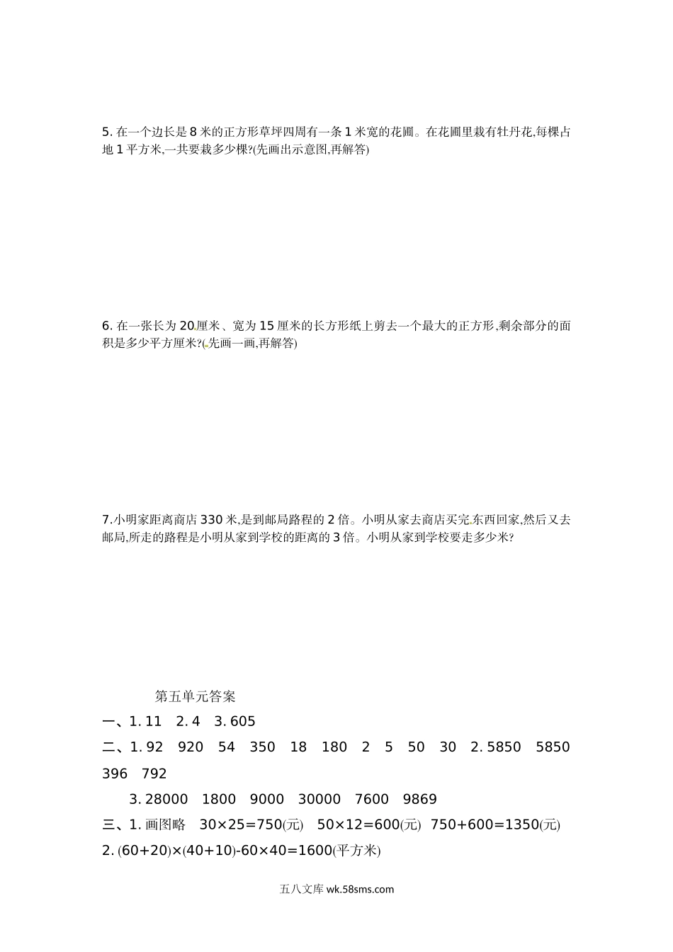 小学四年级数学下册_3-9-4-2、练习题、作业、试题、试卷_苏教版_单元测试卷_四年级下册数学单元测试-第五单元-苏教版.doc_第3页