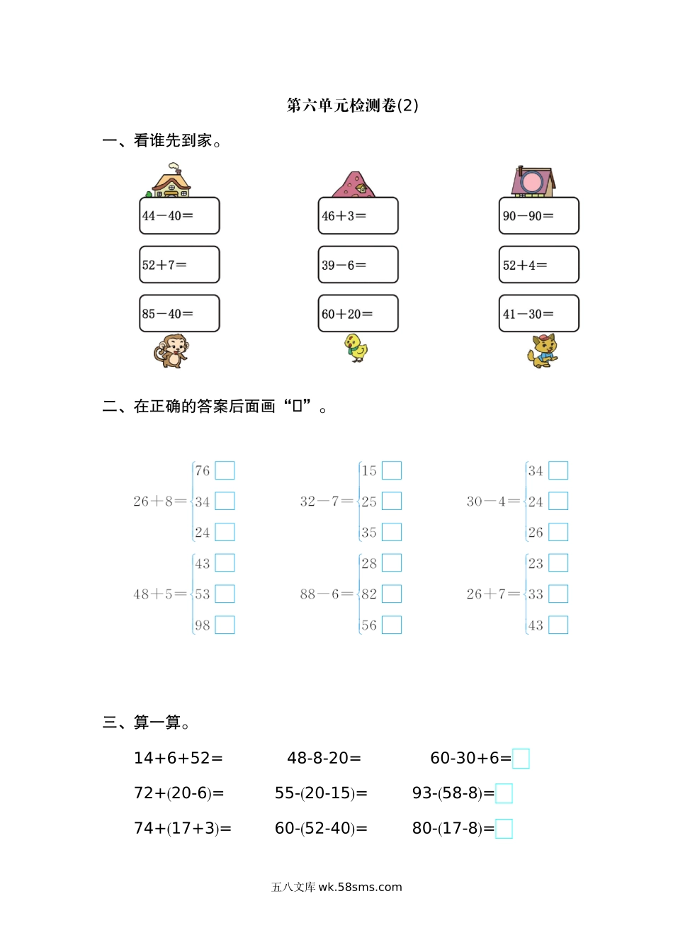 小学一年级数学下册_3-6-4-2、练习题、作业、试题、试卷_人教版_单元测试卷_人教版小学一年纪下册下学期-第六单元检测卷（2）.doc_第1页