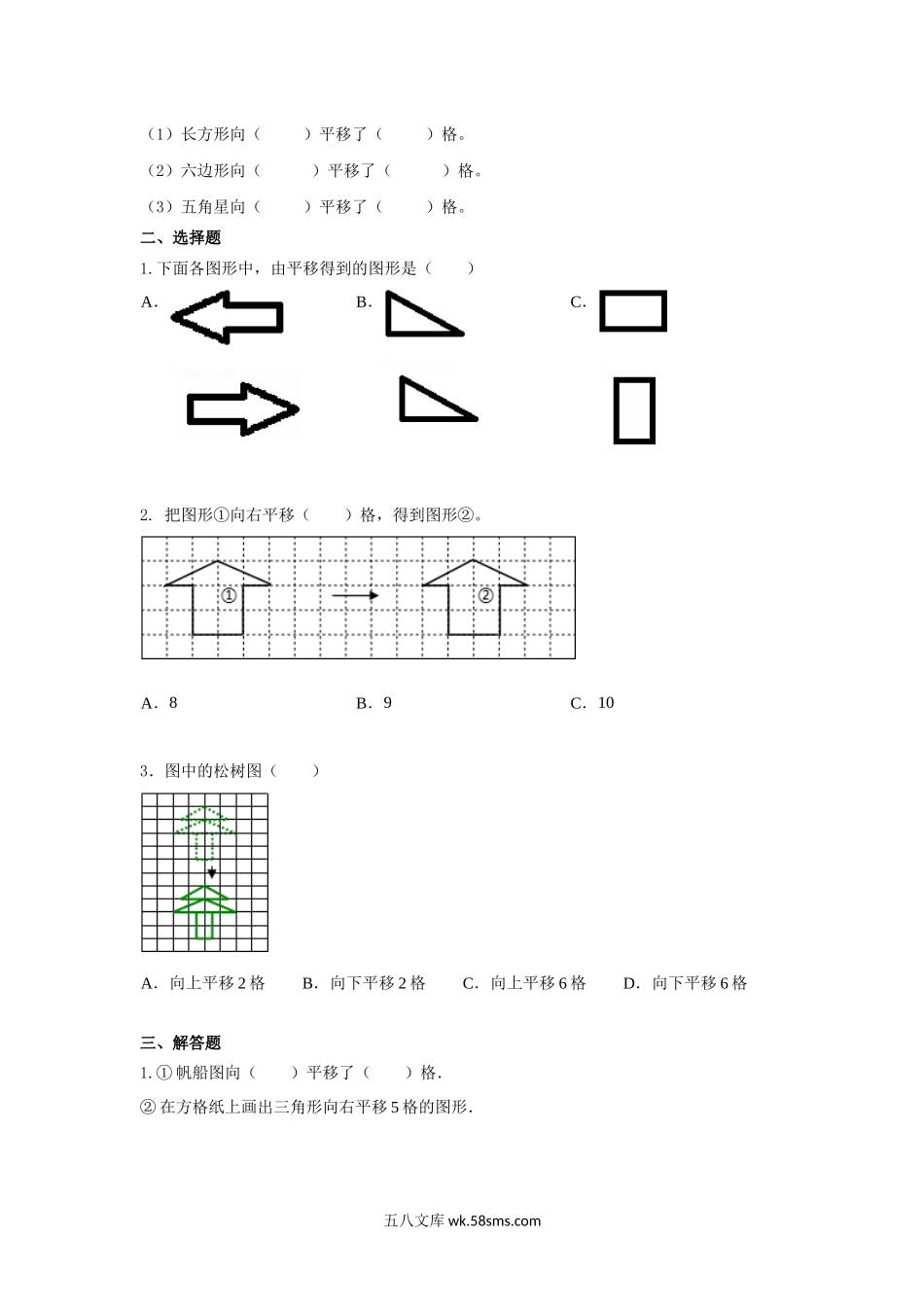 小学四年级数学下册_3-9-4-2、练习题、作业、试题、试卷_苏教版_课时练_四年级下册数学同步练习-1单元1课时 平移-苏教版.docx_第2页