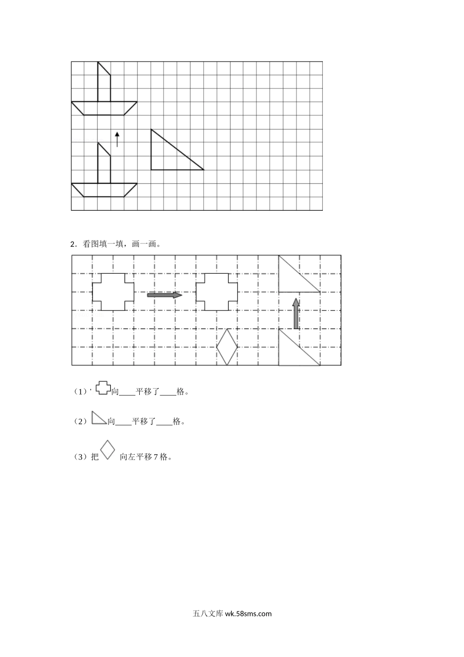 小学四年级数学下册_3-9-4-2、练习题、作业、试题、试卷_苏教版_课时练_四年级下册数学同步练习-1单元1课时 平移-苏教版.docx_第3页