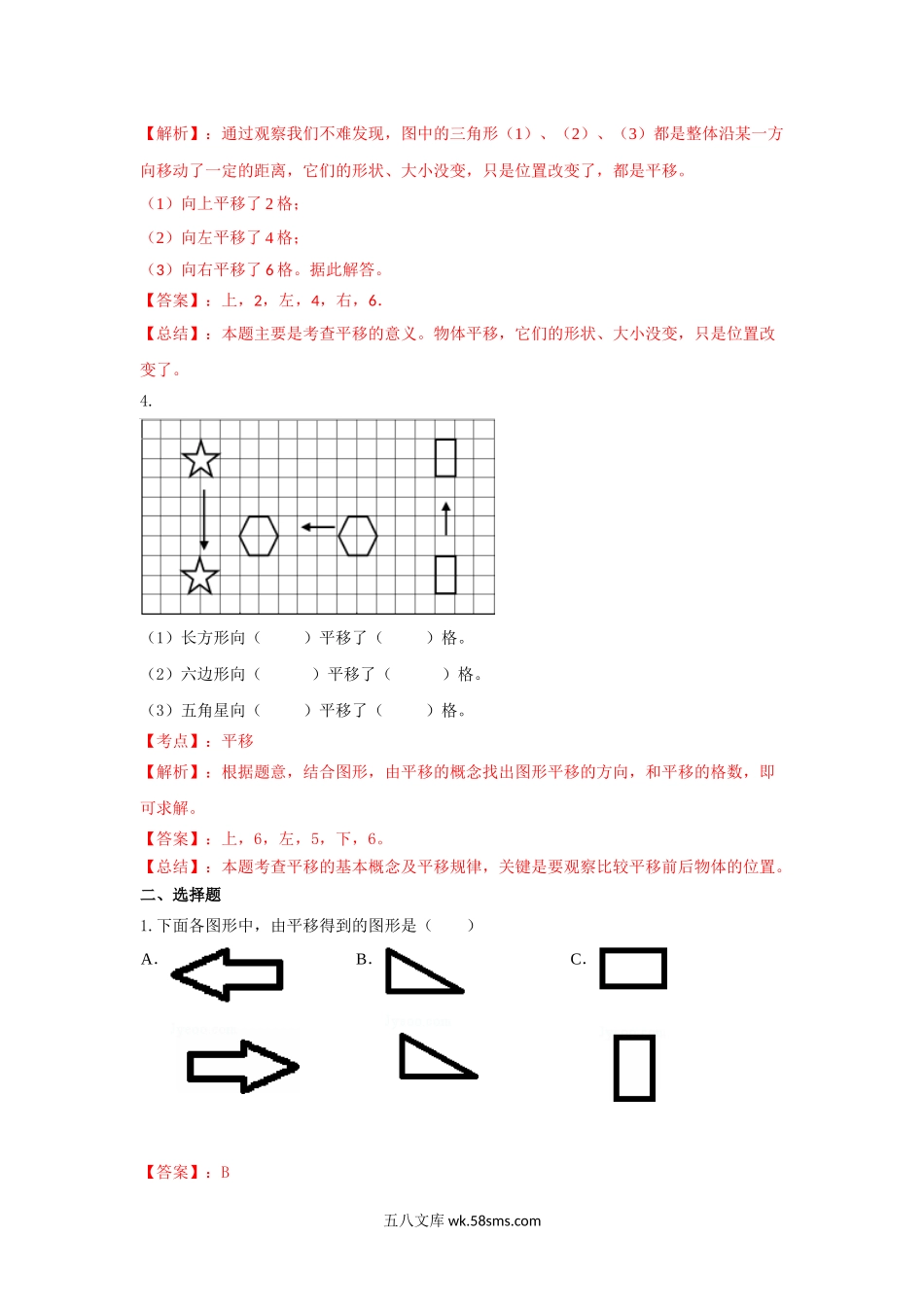 小学四年级数学下册_3-9-4-2、练习题、作业、试题、试卷_苏教版_课时练_四年级下册数学同步练习-1单元1课时 平移-苏教版解析.docx_第2页