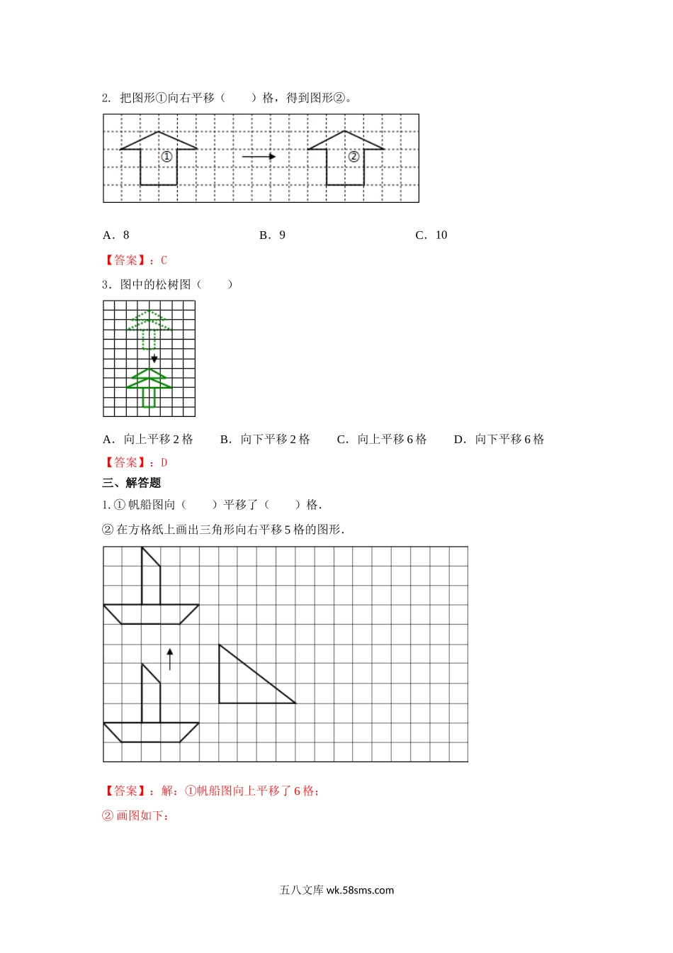 小学四年级数学下册_3-9-4-2、练习题、作业、试题、试卷_苏教版_课时练_四年级下册数学同步练习-1单元1课时 平移-苏教版解析.docx_第3页