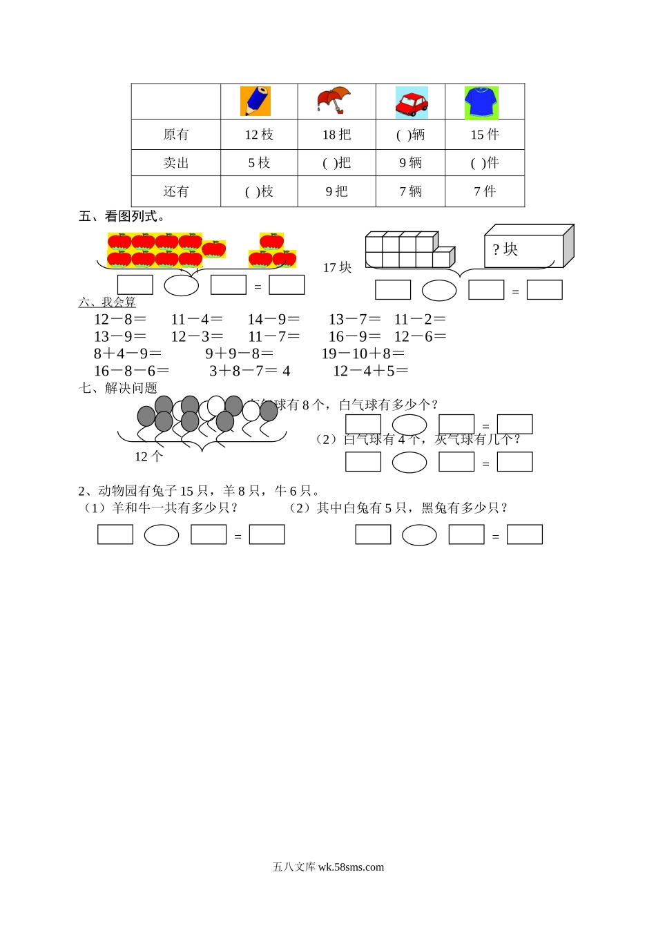 小学一年级数学下册_3-6-4-2、练习题、作业、试题、试卷_人教版_单元测试卷_人教版一年级下学期数学第2单元试卷《20以内的退位减法》试题 (2).doc_第2页