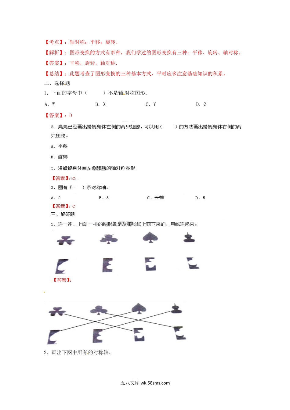 小学四年级数学下册_3-9-4-2、练习题、作业、试题、试卷_苏教版_课时练_四年级下册数学同步练习-1单元3课时-轴对称-苏教版解析.docx_第2页