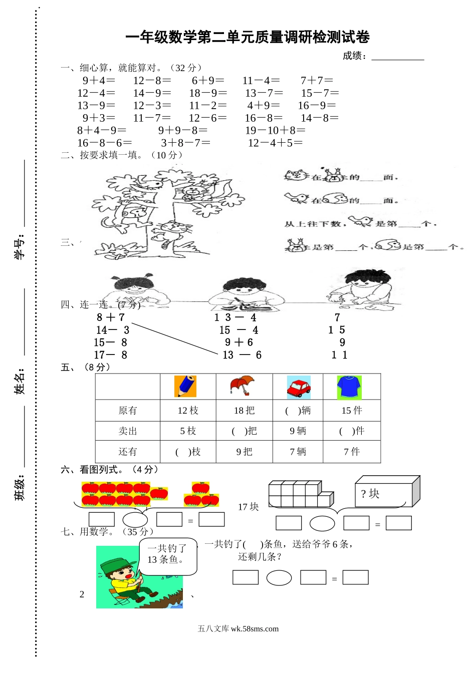 小学一年级数学下册_3-6-4-2、练习题、作业、试题、试卷_人教版_单元测试卷_人教版一年级下学期数学第2单元试卷《20以内的退位减法》试题1.doc_第1页