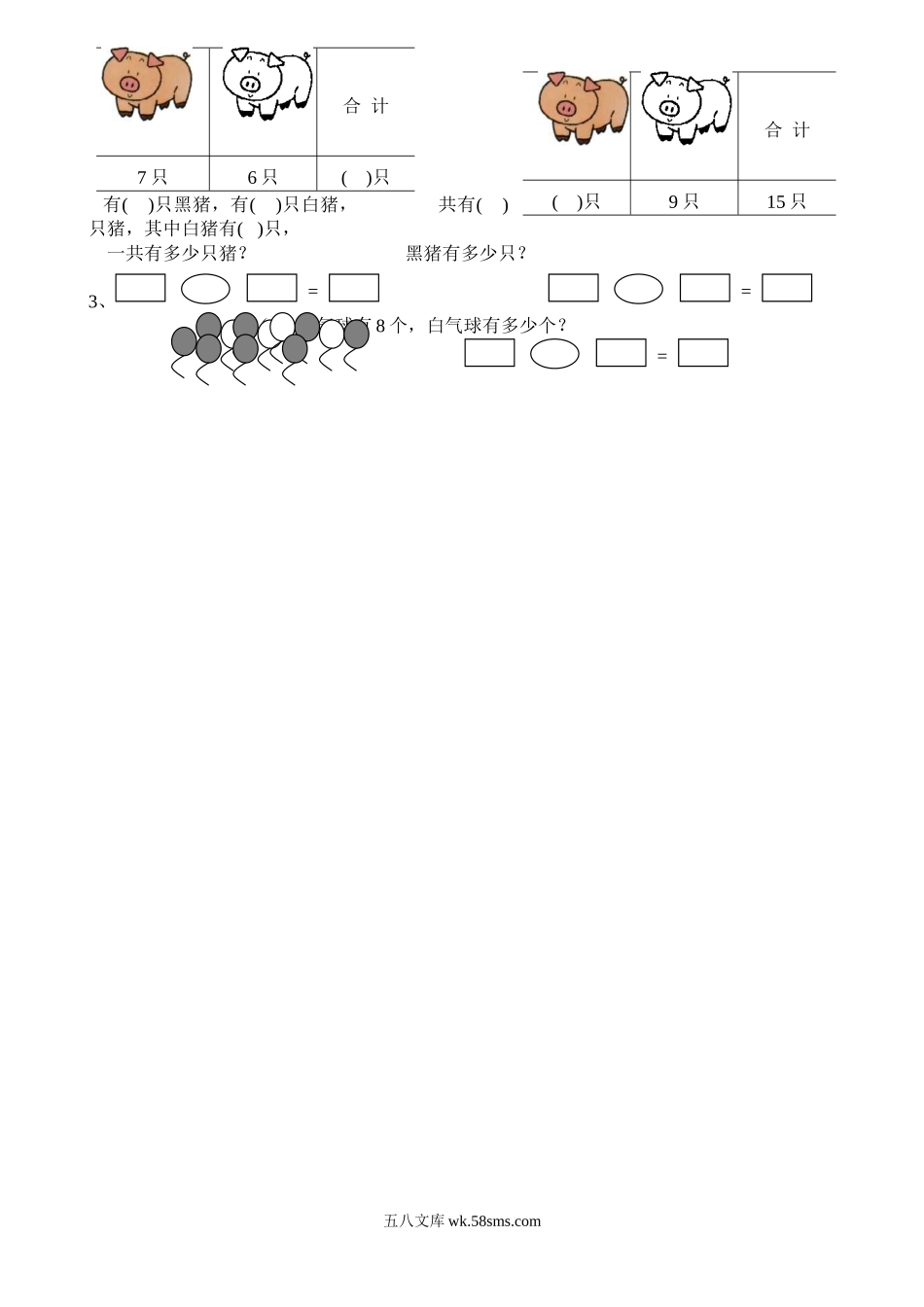 小学一年级数学下册_3-6-4-2、练习题、作业、试题、试卷_人教版_单元测试卷_人教版一年级下学期数学第2单元试卷《20以内的退位减法》试题1.doc_第2页