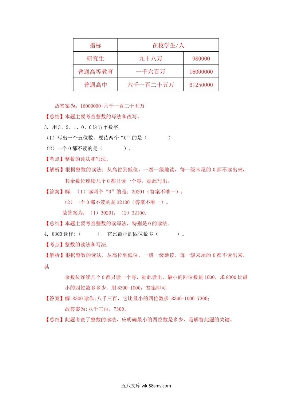 小学四年级数学下册_3-9-4-2、练习题、作业、试题、试卷_苏教版_课时练_四年级下册数学同步练习-2单元2课时 亿以内数的读写-苏教版解析.docx_第2页