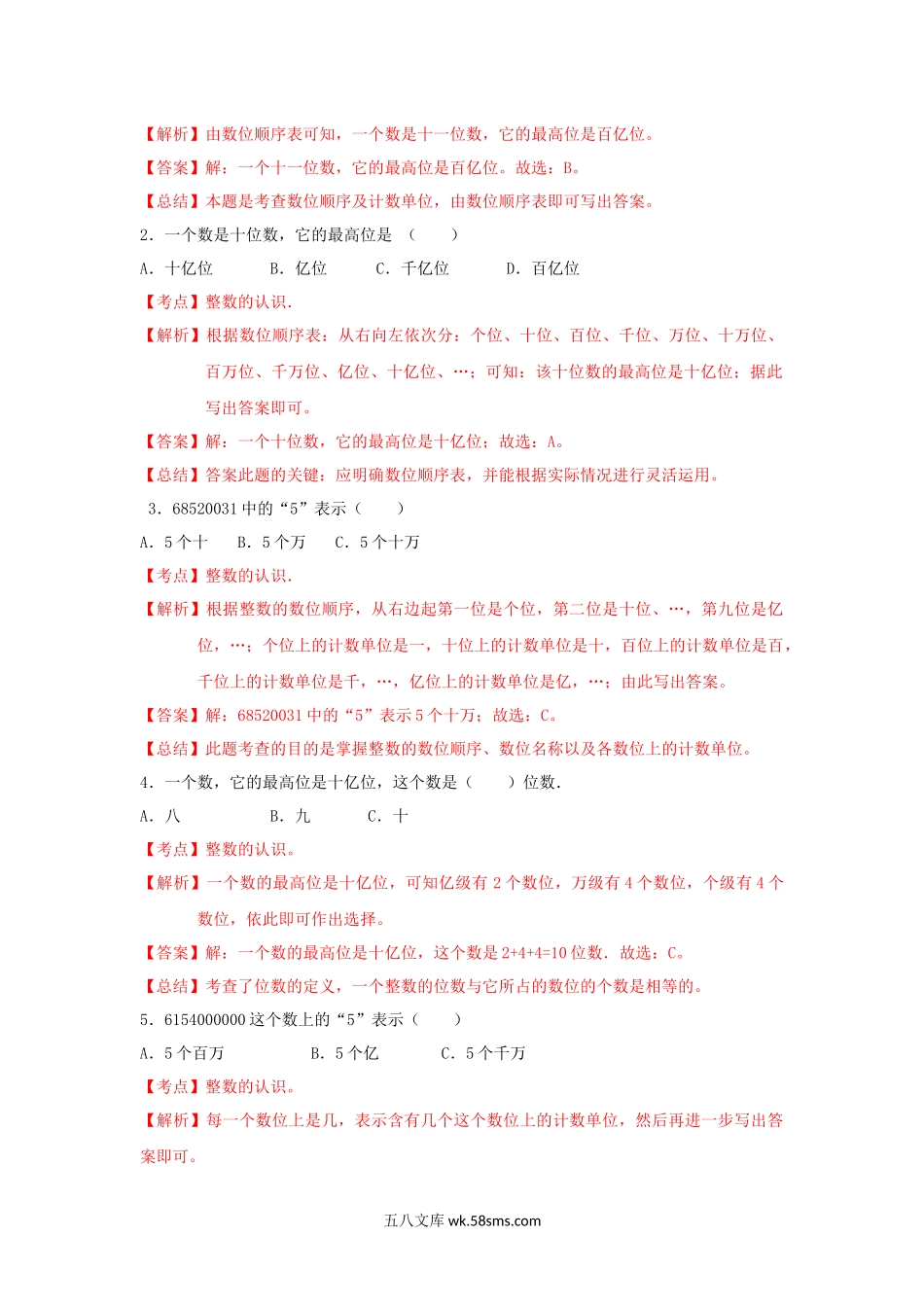 小学四年级数学下册_3-9-4-2、练习题、作业、试题、试卷_苏教版_课时练_四年级下册数学同步练习-2单元3课时 亿以上数的认识-苏教版解析.docx_第2页