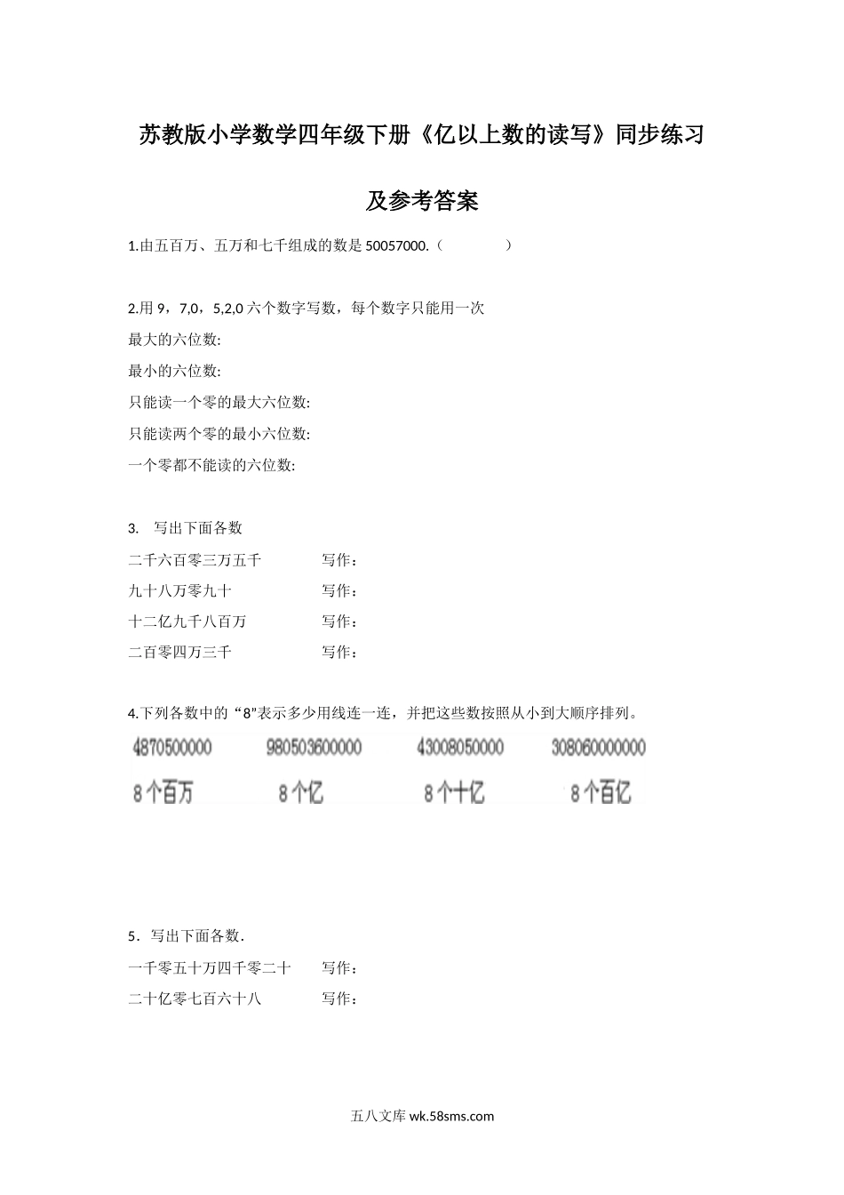 小学四年级数学下册_3-9-4-2、练习题、作业、试题、试卷_苏教版_课时练_四年级下册数学同步练习-2单元4课时 亿以上数的读写-苏教版.docx_第1页