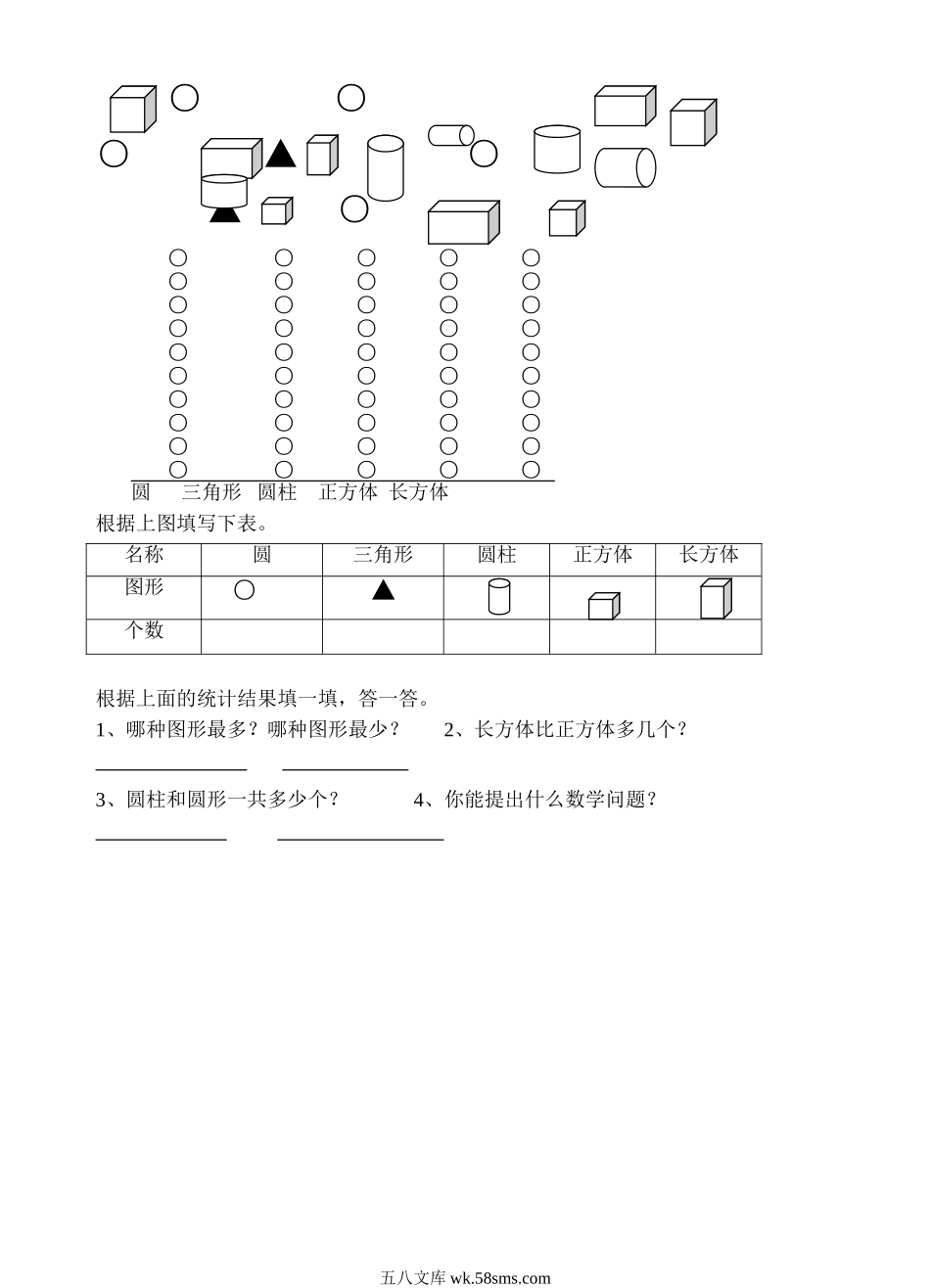 小学一年级数学下册_3-6-4-2、练习题、作业、试题、试卷_人教版_单元测试卷_人教版一年级下学期数学第3单元试卷《分类与整理》试题3.doc_第2页