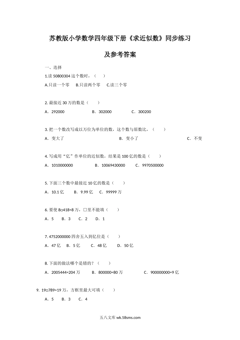 小学四年级数学下册_3-9-4-2、练习题、作业、试题、试卷_苏教版_课时练_四年级下册数学同步练习-2单元6课时 求近似数-苏教版.docx_第1页