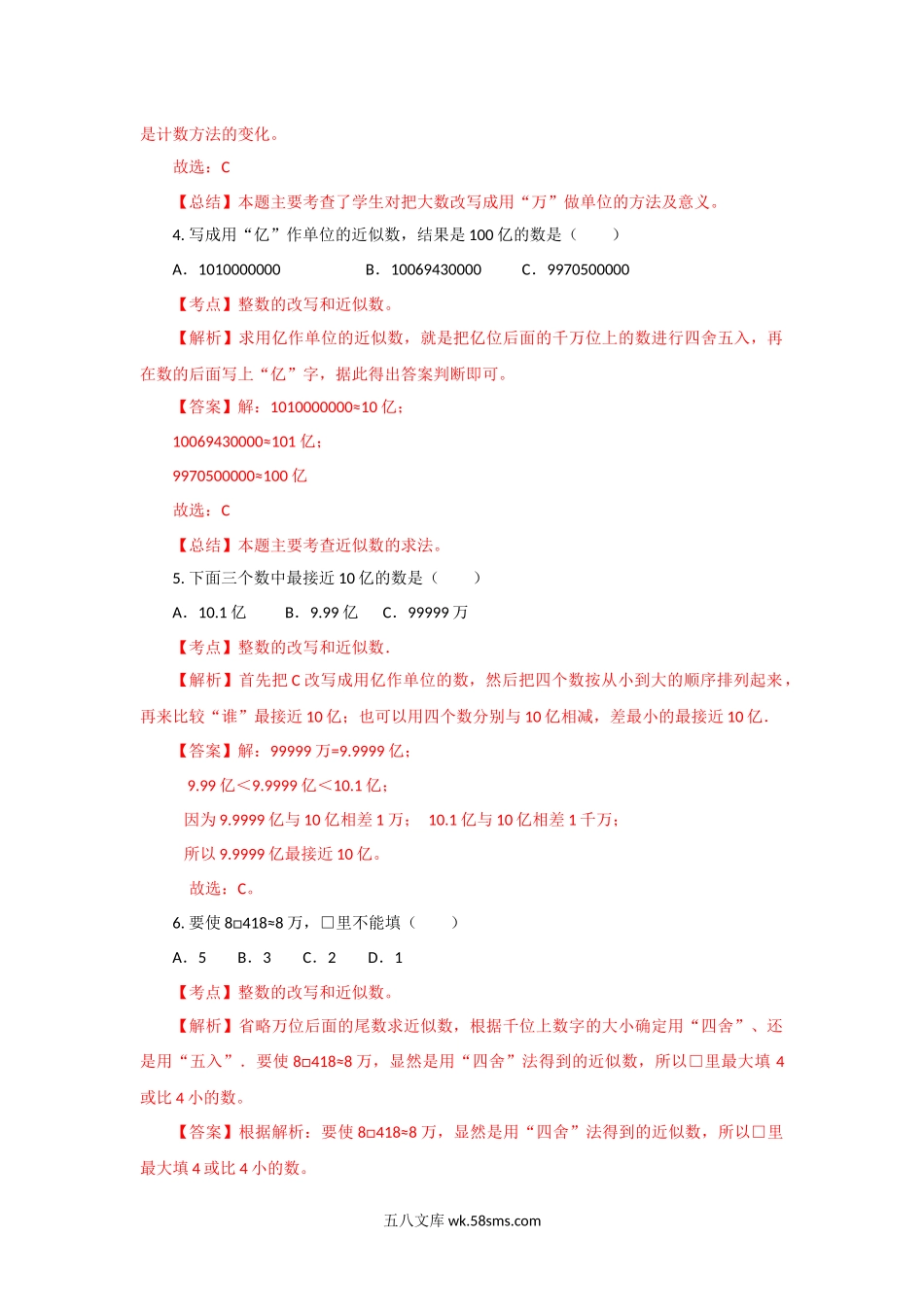 小学四年级数学下册_3-9-4-2、练习题、作业、试题、试卷_苏教版_课时练_四年级下册数学同步练习-2单元6课时 求近似数-苏教版解析.docx_第2页