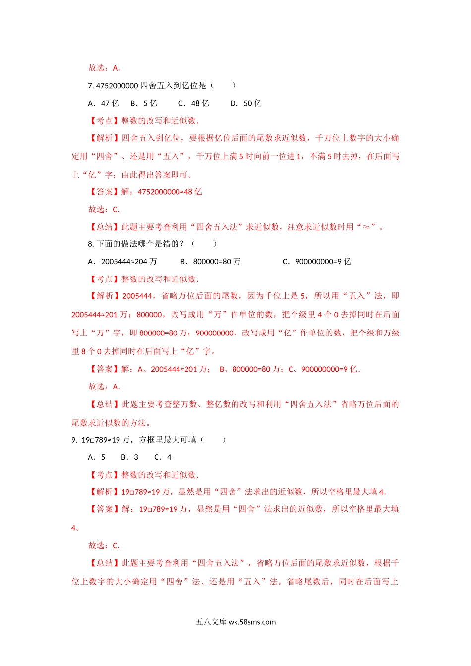 小学四年级数学下册_3-9-4-2、练习题、作业、试题、试卷_苏教版_课时练_四年级下册数学同步练习-2单元6课时 求近似数-苏教版解析.docx_第3页