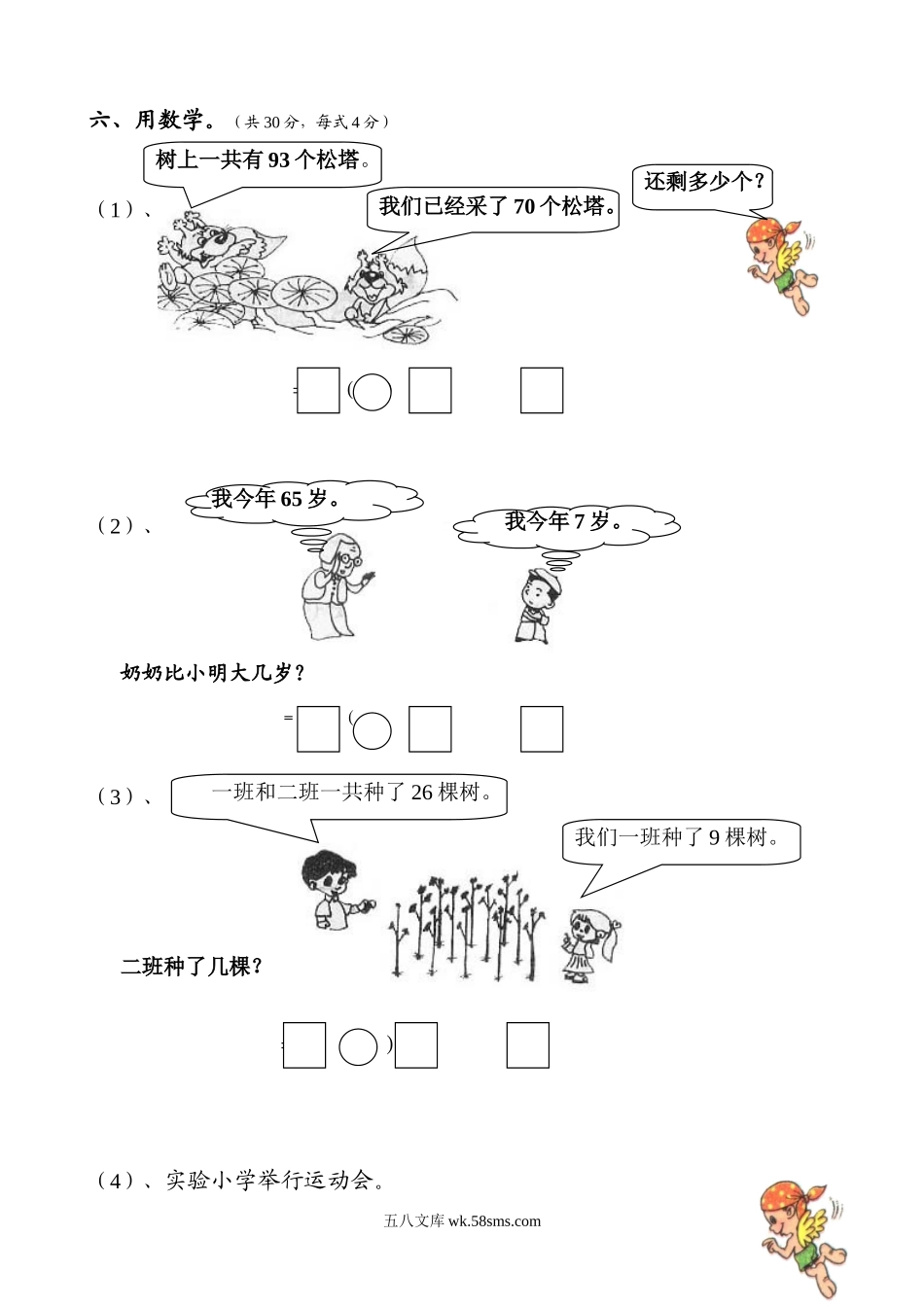 小学一年级数学下册_3-6-4-2、练习题、作业、试题、试卷_人教版_单元测试卷_人教版一年级下学期数学第6单元试卷《100以内的加法和减法一》试题2.doc_第3页