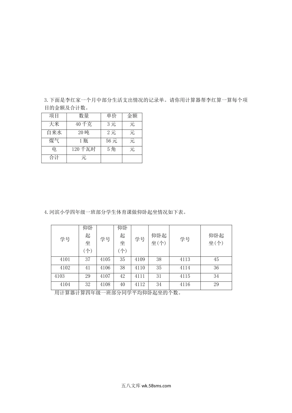 小学四年级数学下册_3-9-4-2、练习题、作业、试题、试卷_苏教版_课时练_四年级下册数学同步练习-4单元1课时 用计算器计算-苏教版.doc_第2页