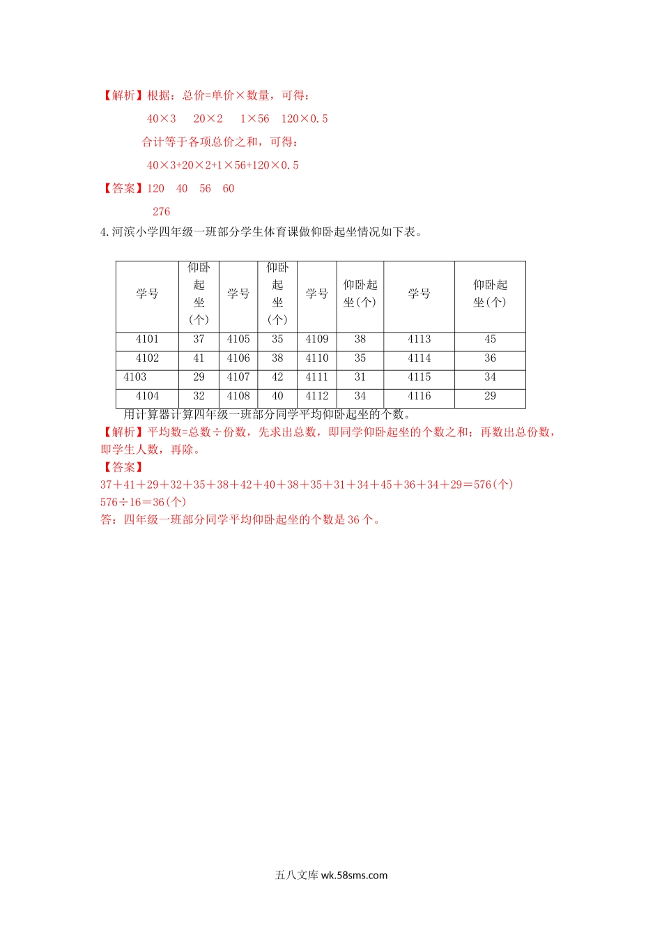 小学四年级数学下册_3-9-4-2、练习题、作业、试题、试卷_苏教版_课时练_四年级下册数学同步练习-4单元1课时 用计算器计算-苏教版解析.doc_第3页