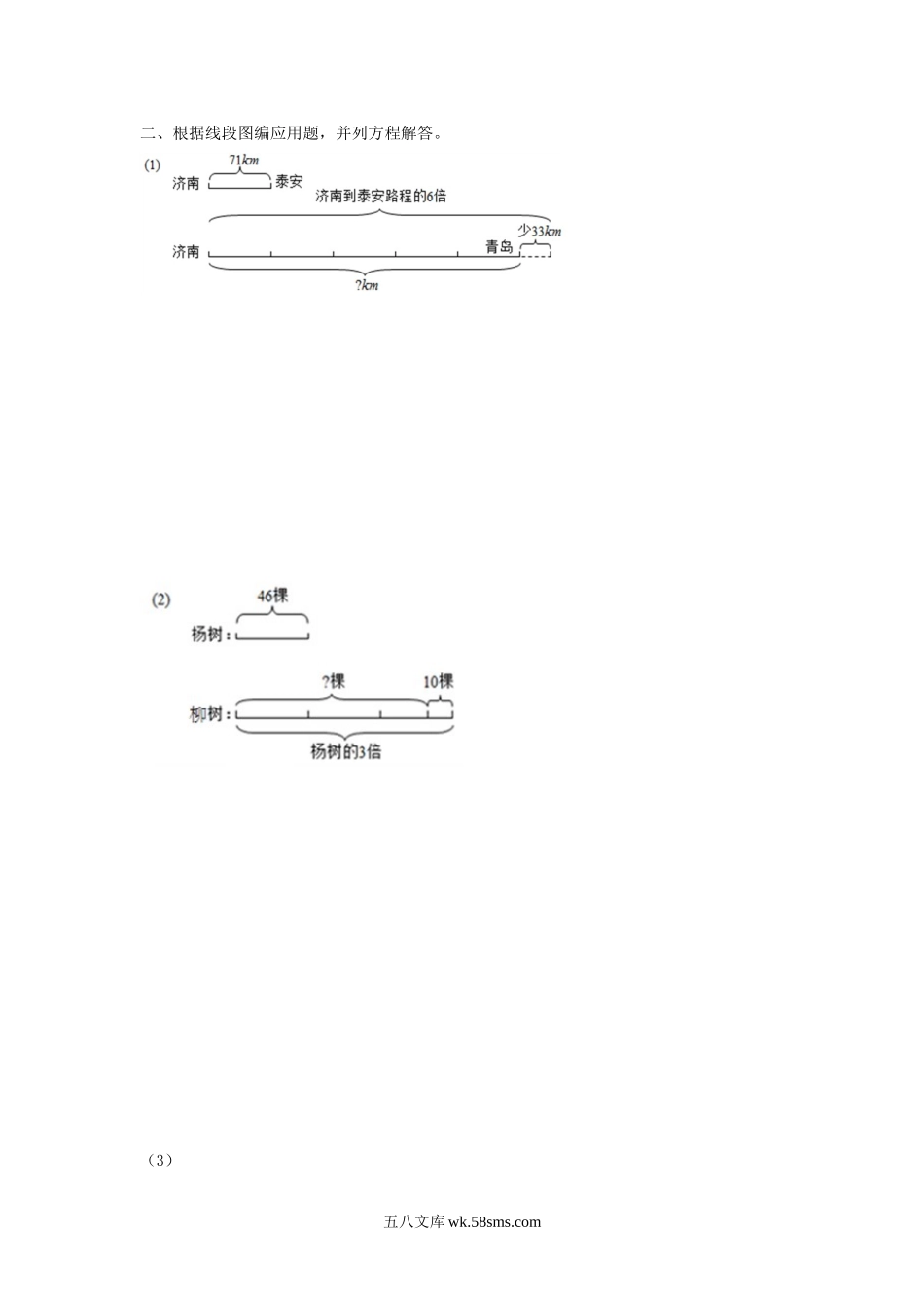 小学四年级数学下册_3-9-4-2、练习题、作业、试题、试卷_苏教版_课时练_四年级下册数学同步练习-5单元1课时  用画线段图或图表的策略解决问题-苏教版.doc_第2页