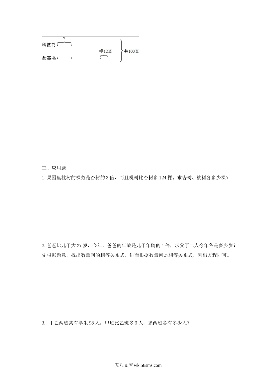 小学四年级数学下册_3-9-4-2、练习题、作业、试题、试卷_苏教版_课时练_四年级下册数学同步练习-5单元1课时  用画线段图或图表的策略解决问题-苏教版.doc_第3页