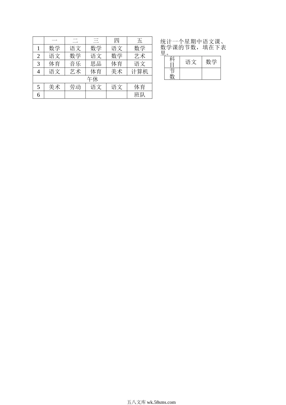 小学一年级数学下册_3-6-4-2、练习题、作业、试题、试卷_人教版_单元测试卷_人教版一年级下学期数学第8单元试卷《总复习》试题.doc_第3页