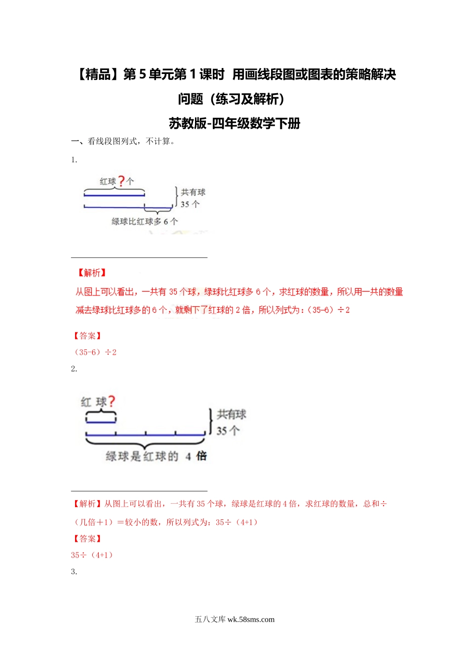 小学四年级数学下册_3-9-4-2、练习题、作业、试题、试卷_苏教版_课时练_四年级下册数学同步练习-5单元1课时  用画线段图或图表的策略解决问题-苏教版解析.doc_第1页