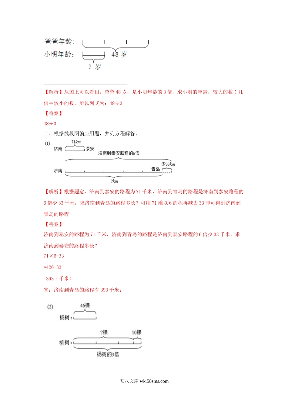 小学四年级数学下册_3-9-4-2、练习题、作业、试题、试卷_苏教版_课时练_四年级下册数学同步练习-5单元1课时  用画线段图或图表的策略解决问题-苏教版解析.doc_第2页