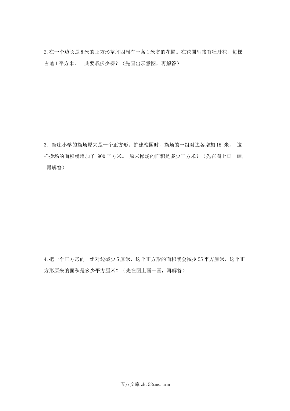 小学四年级数学下册_3-9-4-2、练习题、作业、试题、试卷_苏教版_课时练_四年级下册数学同步练习-5单元2课时  用画图的策略解决问题-苏教版.doc_第2页