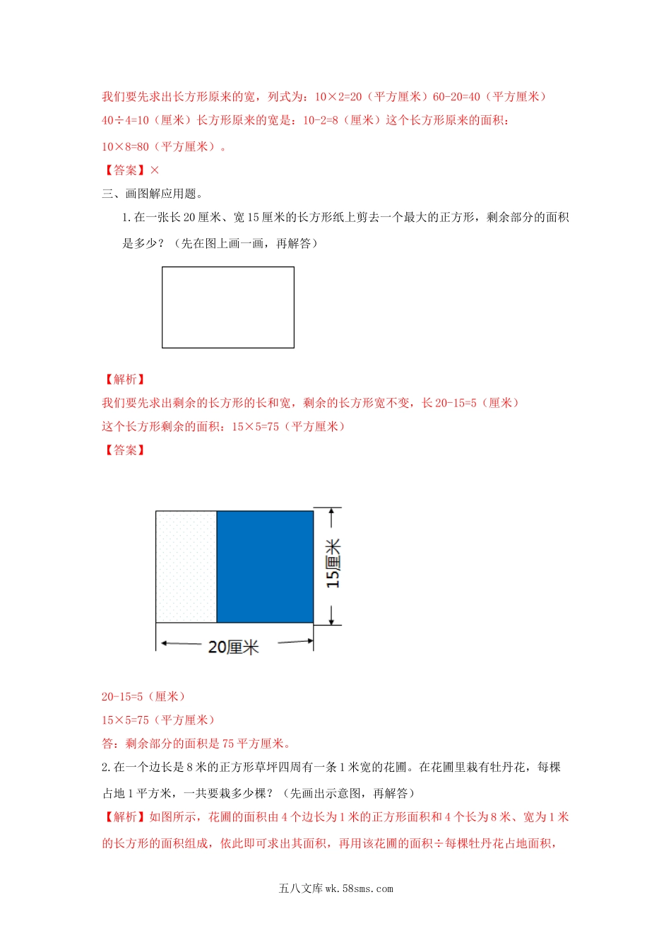 小学四年级数学下册_3-9-4-2、练习题、作业、试题、试卷_苏教版_课时练_四年级下册数学同步练习-5单元2课时  用画图的策略解决问题-苏教版解析.doc_第2页