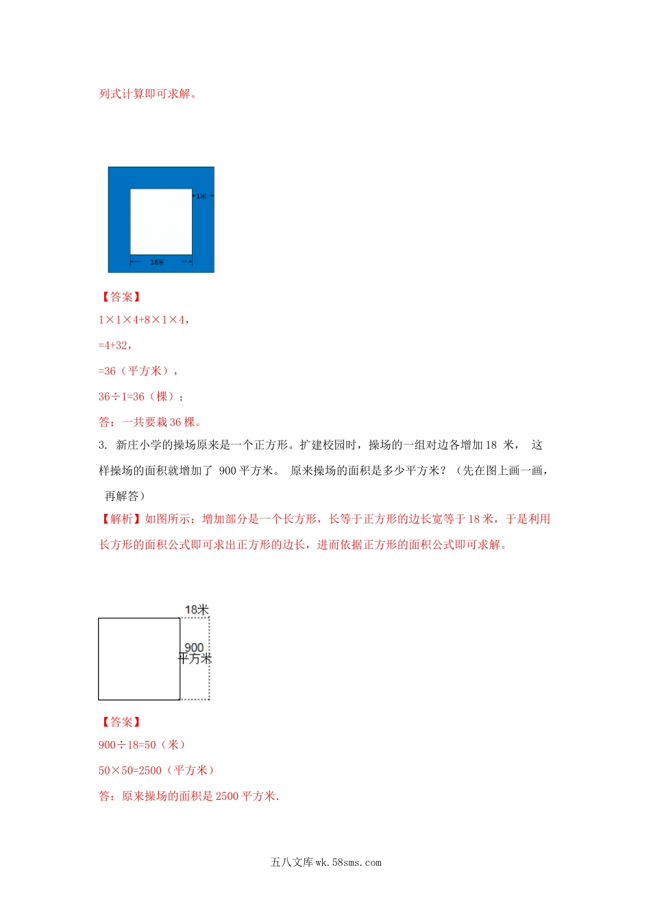 小学四年级数学下册_3-9-4-2、练习题、作业、试题、试卷_苏教版_课时练_四年级下册数学同步练习-5单元2课时  用画图的策略解决问题-苏教版解析.doc_第3页