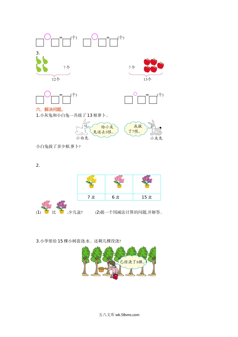 小学一年级数学下册_3-6-4-2、练习题、作业、试题、试卷_人教版_单元测试卷_人教新课标数学一年级下学期第2单元测试卷2.doc_第2页