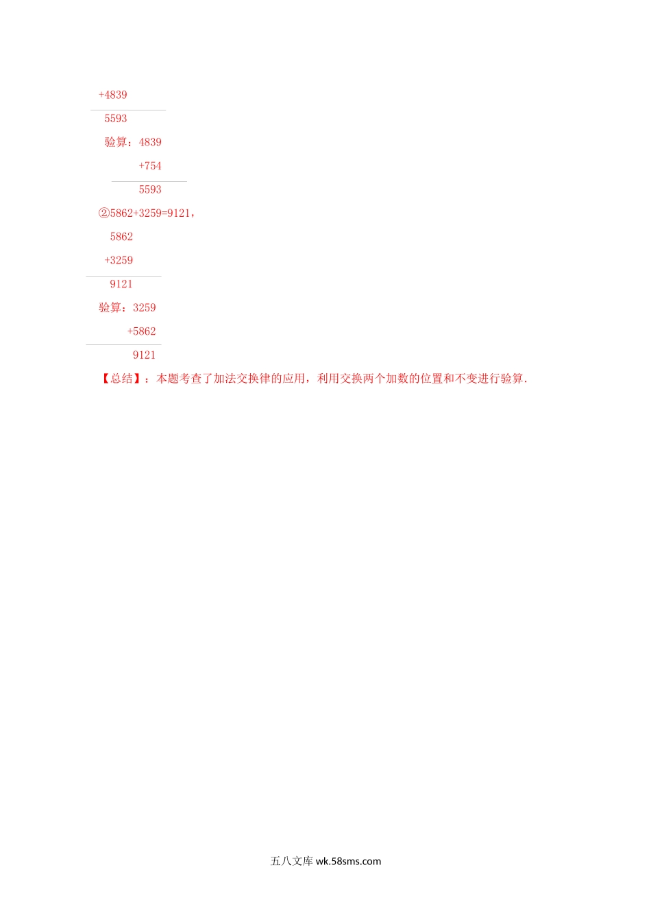 小学四年级数学下册_3-9-4-2、练习题、作业、试题、试卷_苏教版_课时练_四年级下册数学同步练习-6单元1课时-加法交换律和结合律-苏教版解析.docx_第3页