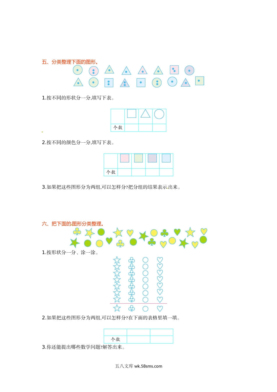 小学一年级数学下册_3-6-4-2、练习题、作业、试题、试卷_人教版_单元测试卷_人教新课标数学一年级下学期第3单元测试卷1.doc_第2页