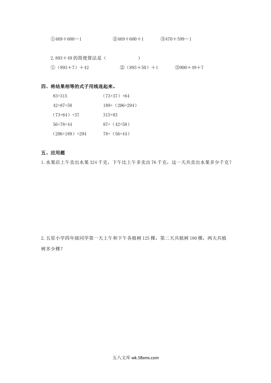 小学四年级数学下册_3-9-4-2、练习题、作业、试题、试卷_苏教版_课时练_四年级下册数学同步练习-6单元2课时  用加法运算律进行简便计算-苏教版.doc_第2页